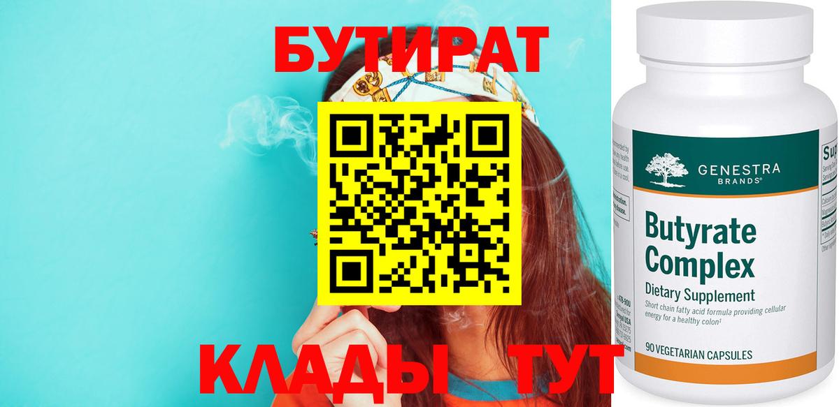 Бутират жидкий экстази Благовещенск