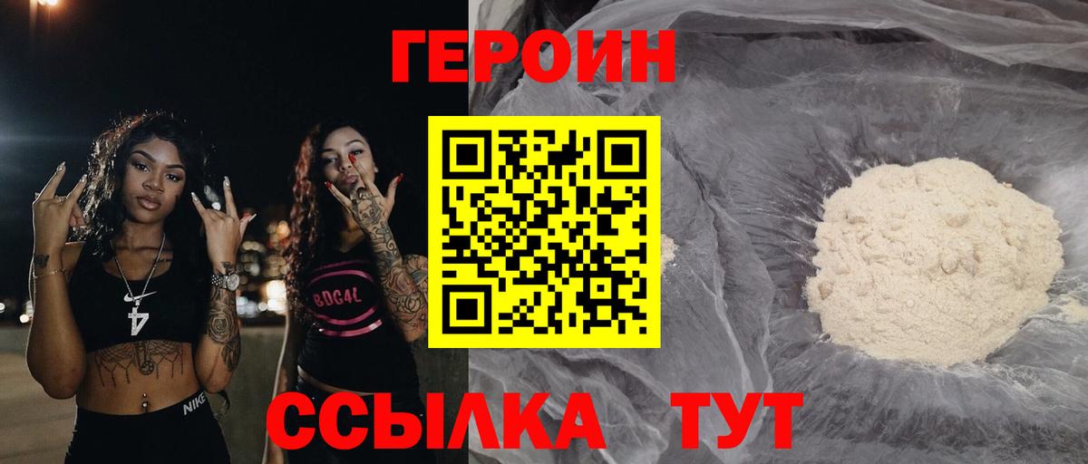 Героин Афган  Вход с VPN  Благовещенск 