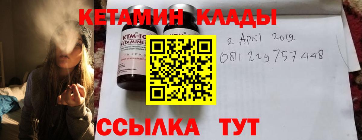 Кетамин VHQ Благовещенск