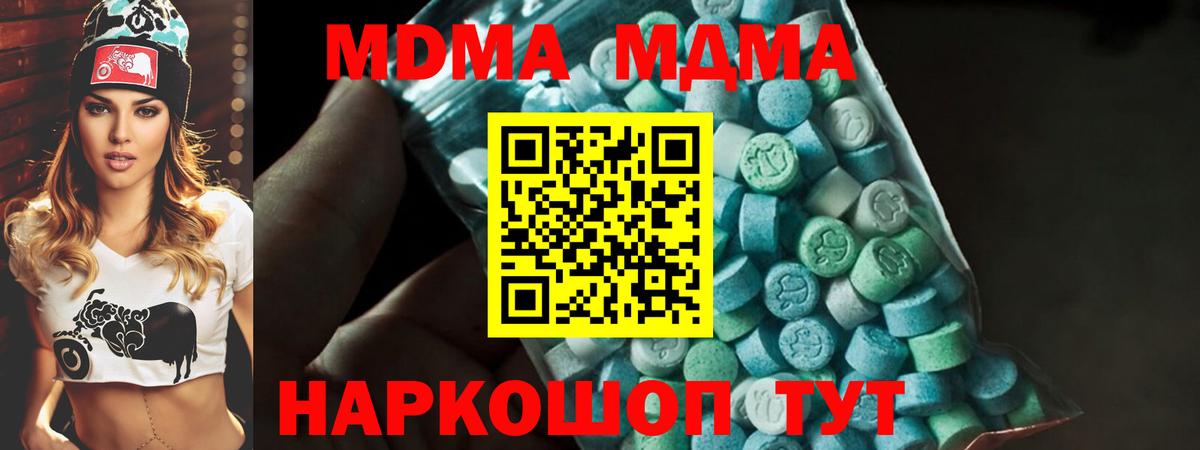 MDMA  MDMA Molly  Вход с VPN  MDMA VHQ  Благовещенск 