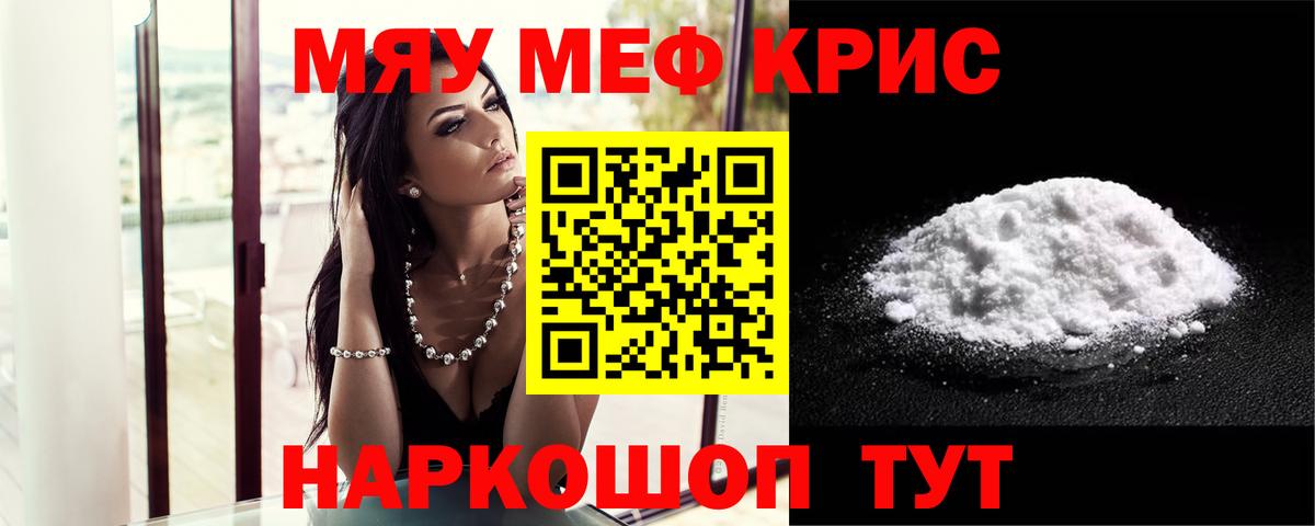 МЕФ кристаллы Благовещенск