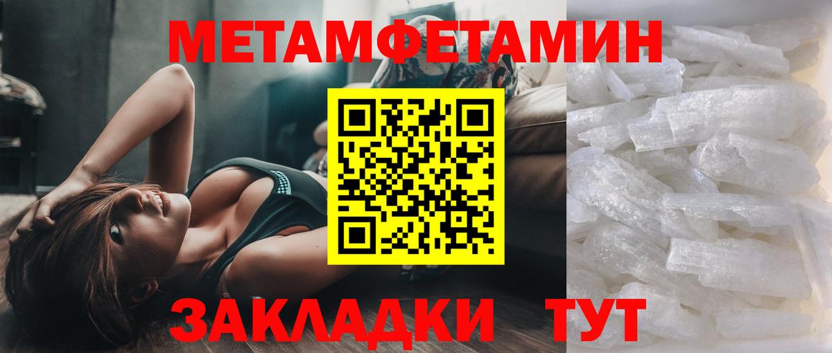 Первитин кристалл Благовещенск