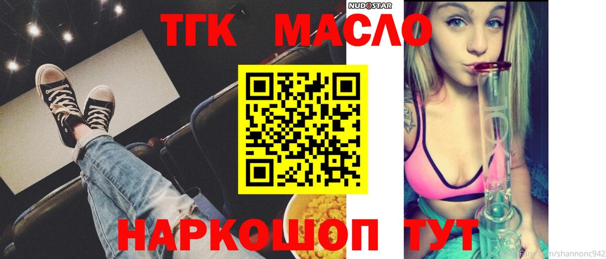 Благовещенск  ТГК концентрат  Вход с VPN  Дистиллят ТГК Wax 