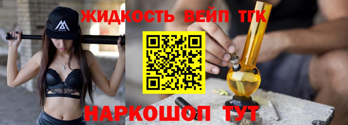 Дистиллят ТГК вейп Благовещенск